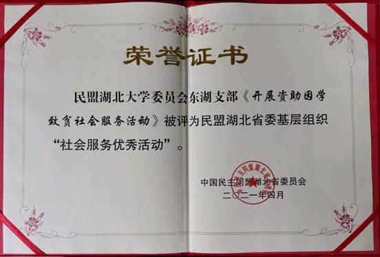 湖大社会服务证书